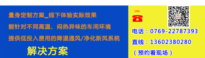 厂房车间降温-首选福泰公司！