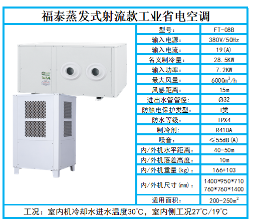 东莞8p蒸发冷省电空调…