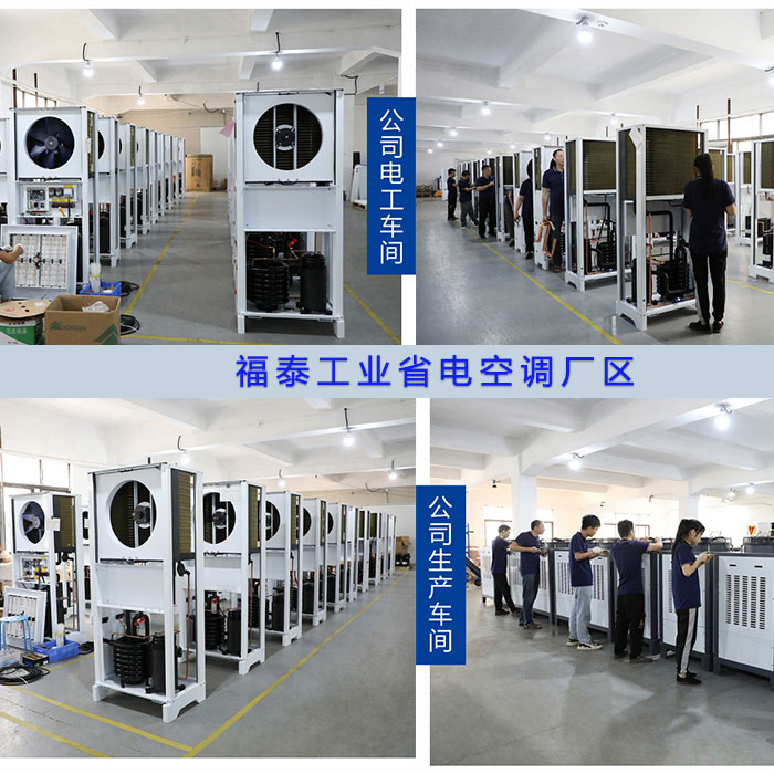 东莞福泰蒸发冷省电空…
