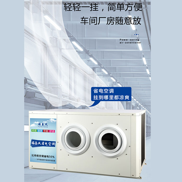 肇庆车间降温8P工业省…
