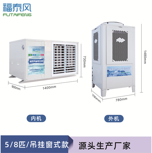 东莞车间降温吊挂式窗…