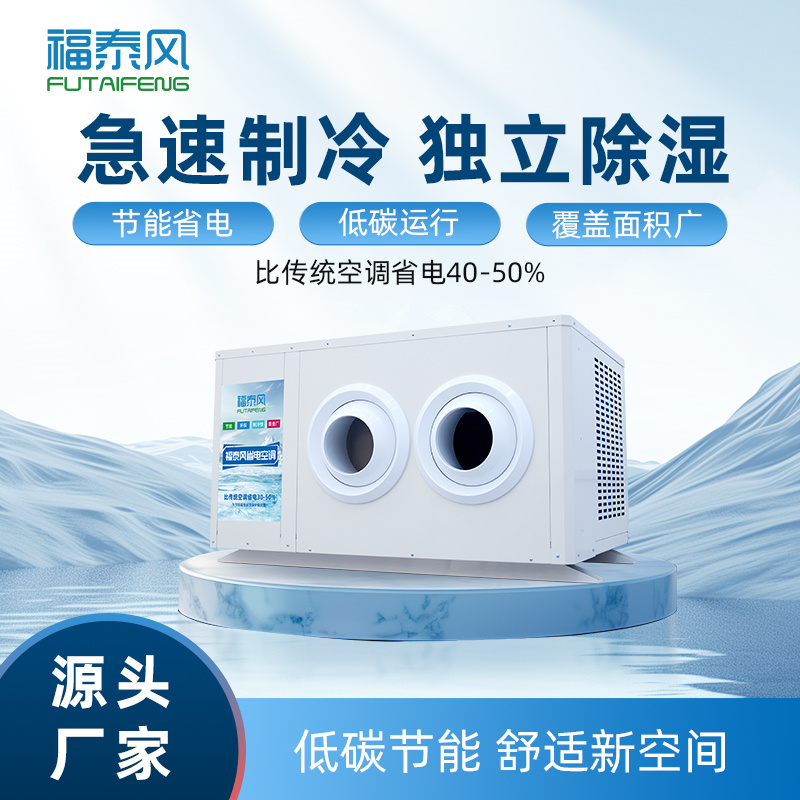 越南车间8匹射流款省电…