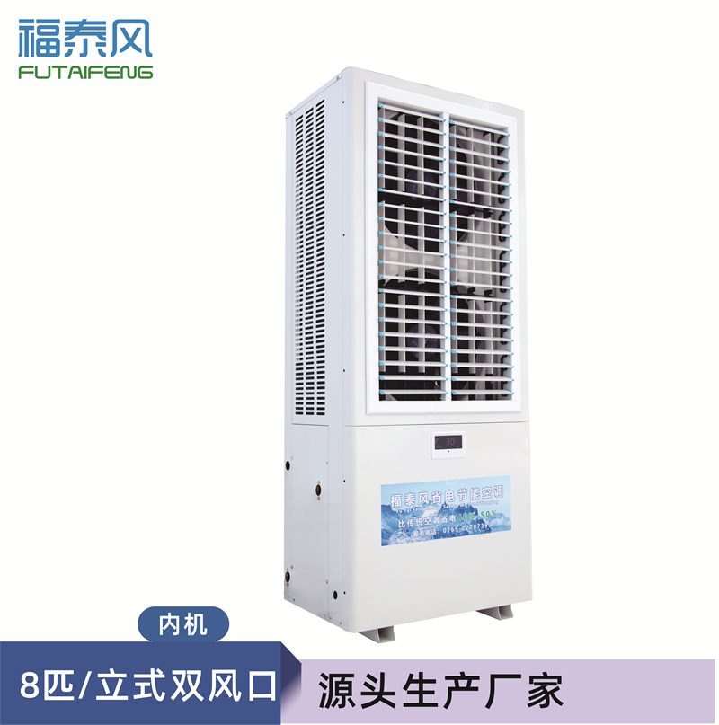 揭阳工厂降温立式8匹双…