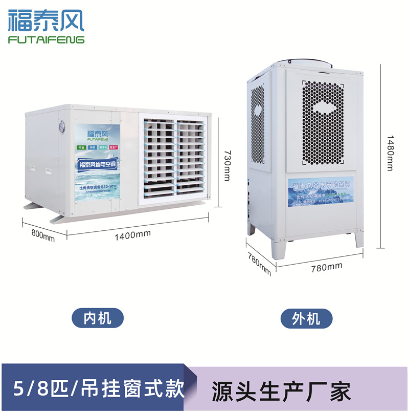三亚厂房降温5匹8匹吊…