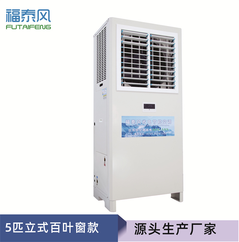 大型工业省电空调立式窗款