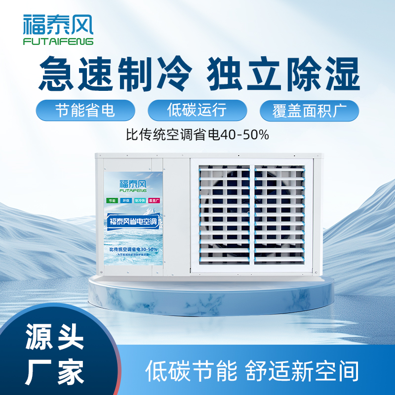 5匹工业省电空调吊挂窗款FTF-05C