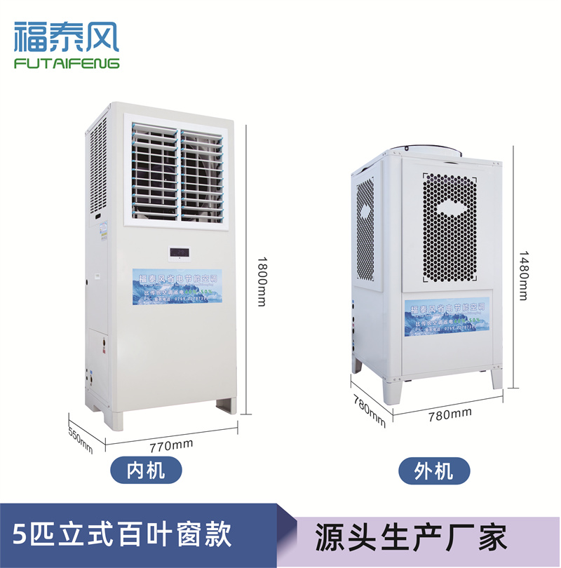 精密机械设备车间降温