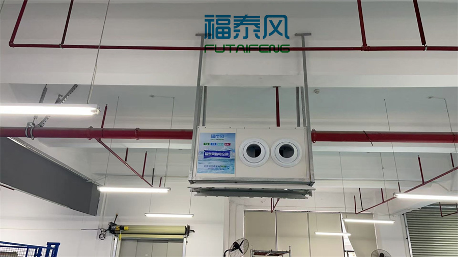 食品车间降温设备，洁净凉爽护品质