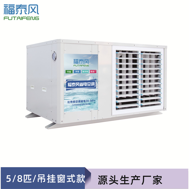 白云工业省电空调5匹百叶窗