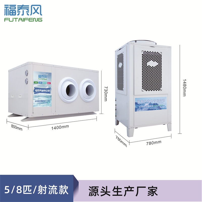 荔湾工业省电空调8匹吊…