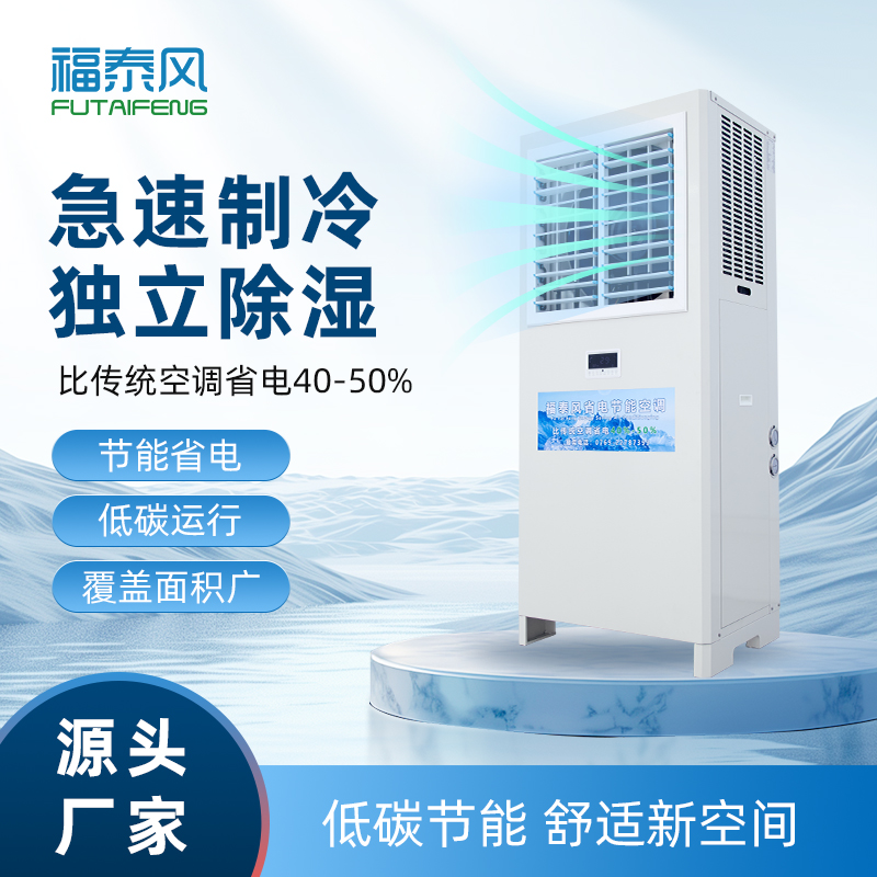车间降温神器：工业省电空调的工作原理！